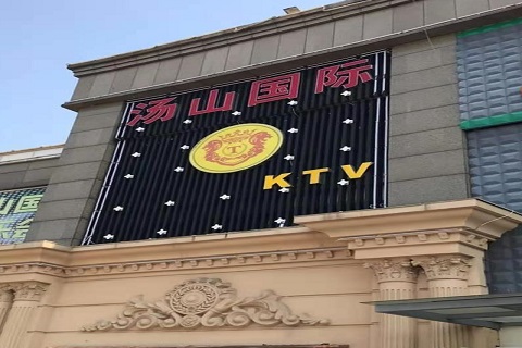丹阳汤山国际KTV消费价格
